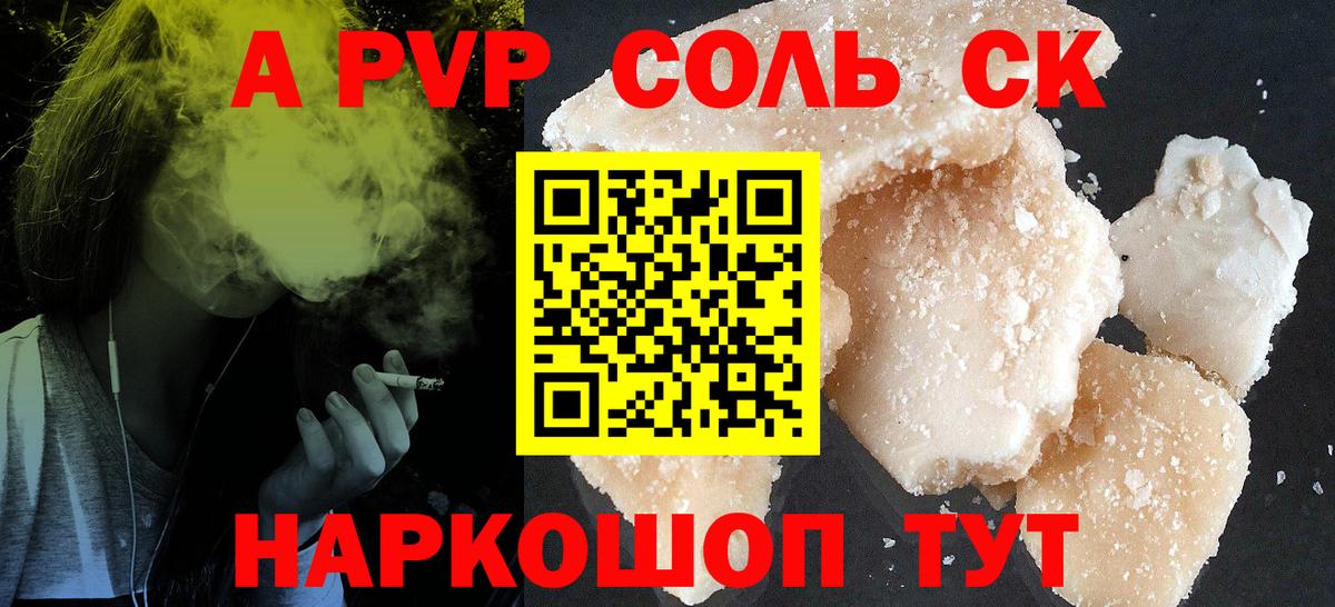 APVP мука  APVP Соль  Вход с VPN  Моздок 