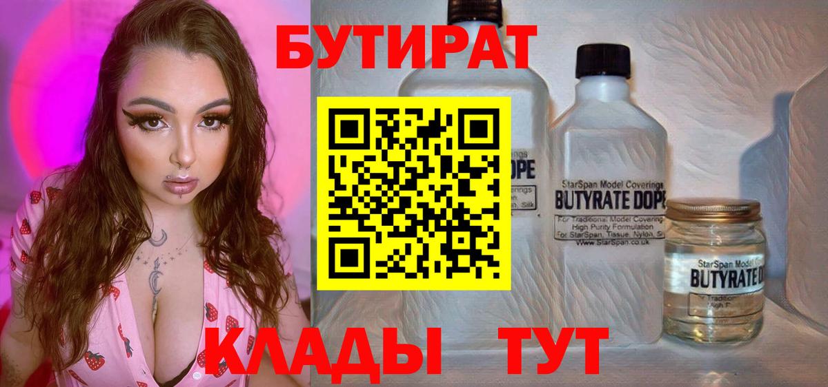 Бутират оксана Моздок