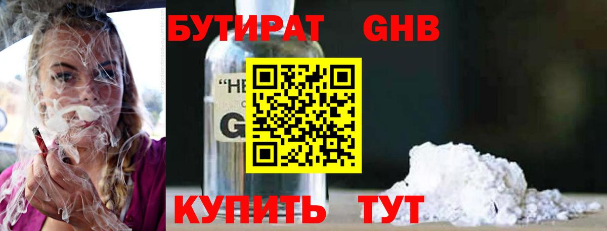 Бутират  Вход с VPN  Моздок  Бутират Butirat 