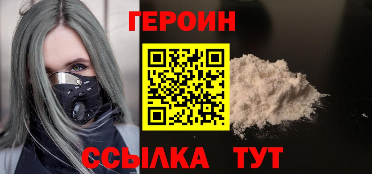 ГЕРОИН хмурый  Вход с VPN  Моздок 