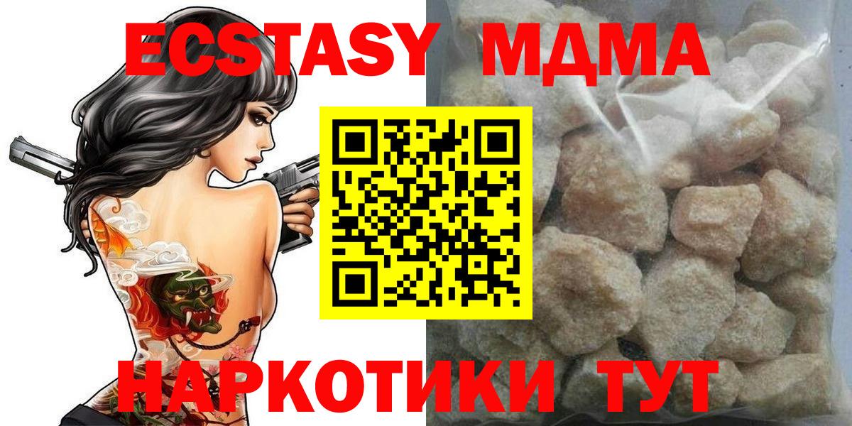 Моздок  МДМА  МДМА Molly  Вход с VPN  МДМА кристаллы 