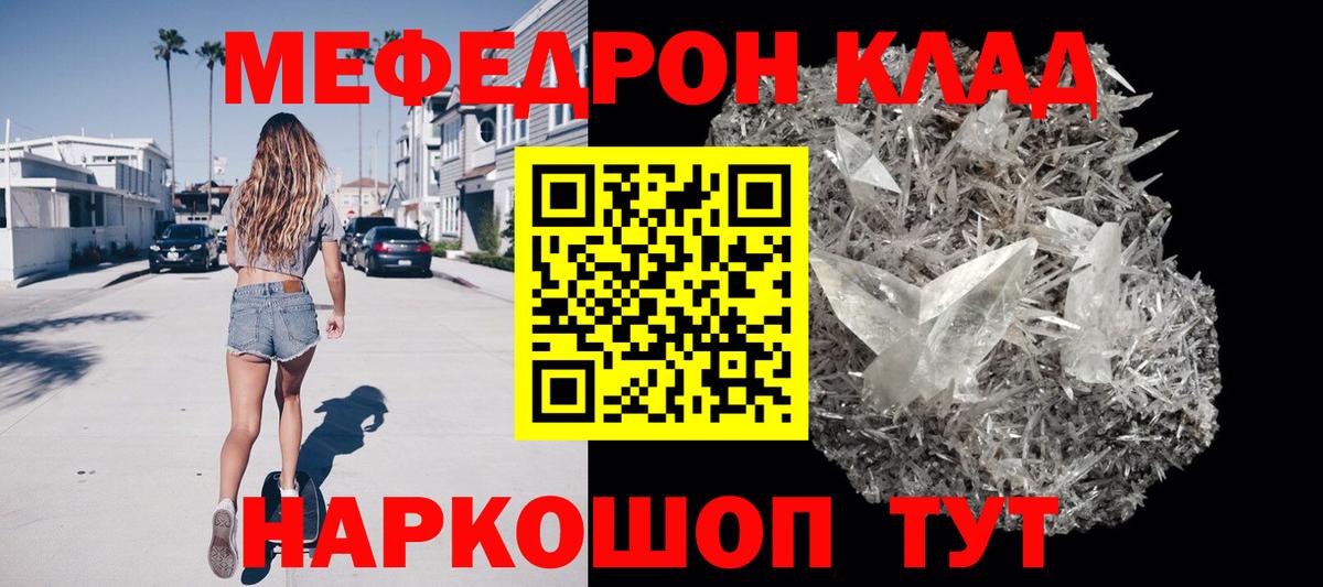 МЕФ кристаллы Моздок