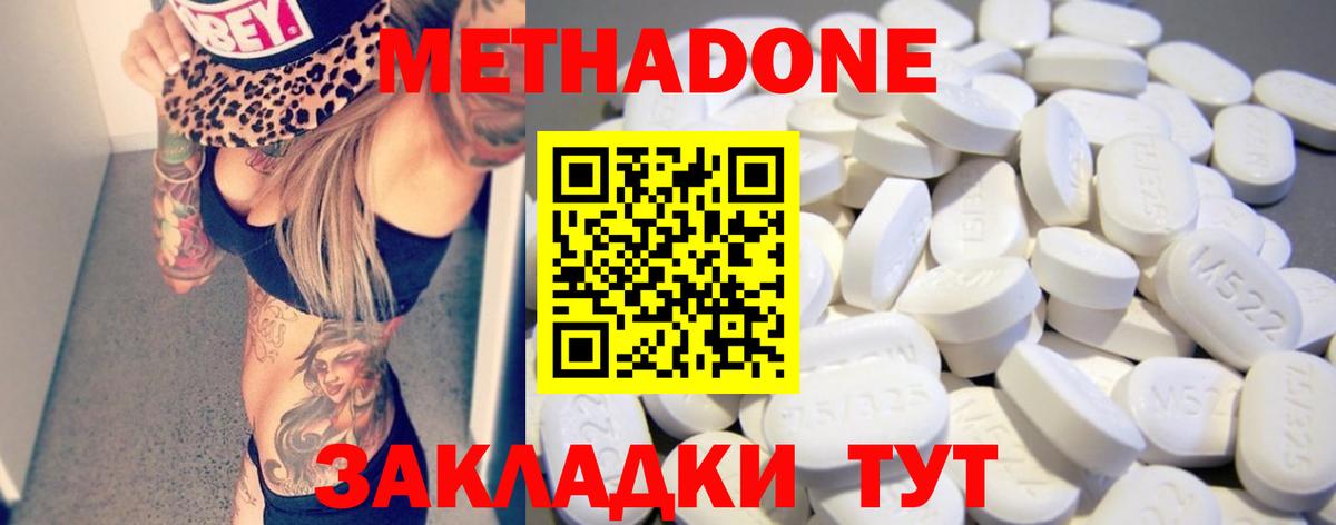 МЕТАДОН кристалл Моздок