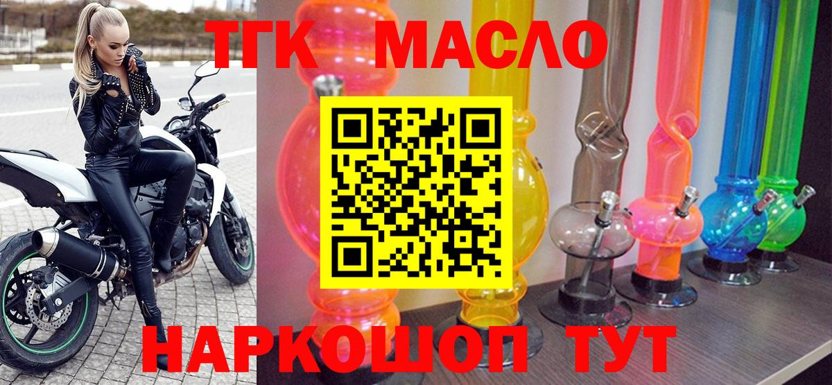 ТГК гашишное масло Моздок